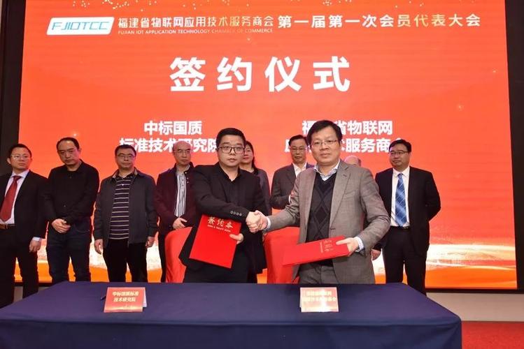 福建省物聯(lián)網(wǎng)應(yīng)用技術(shù)服務(wù)商會(huì)成立大會(huì)圓滿召開 賦能數(shù)字經(jīng)濟(jì)，開啟萬億物聯(lián)新篇章